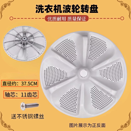 适用于美的MB90Q71Y 洗衣机波轮盘 转盘 底盘 37.5CM 11齿 底部件