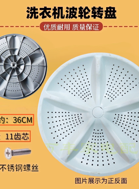 适用韩代小鸭XQB80-2018 XQB78-1098-2778洗衣机波轮盘 转盘 36CM
