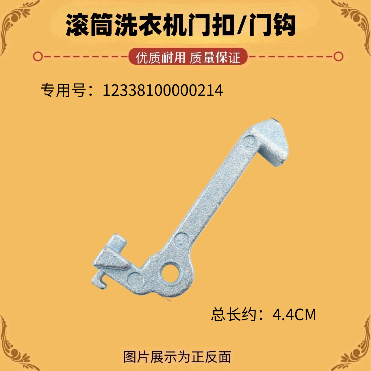 TG80-1411LPID(S)-F1411LPDS适用小天鹅滚筒洗衣机门钩门勾门扣子