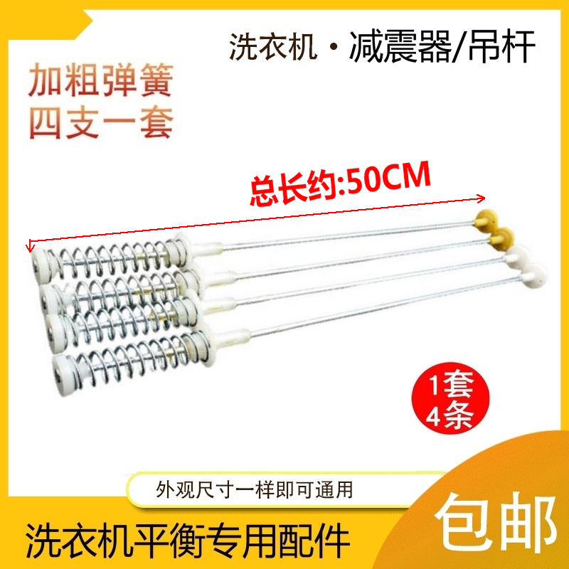 适用海尔小神童洗衣机平衡吊杆