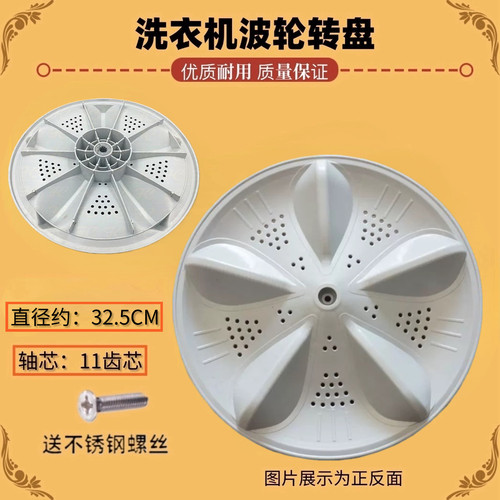 适用容声XQB50-508 XQB45-118申花XQB50-2009/2010洗衣机波轮转盘