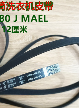 适用西门子滚筒洗衣机 Silver1095皮带 5420004661 1180J MAEL