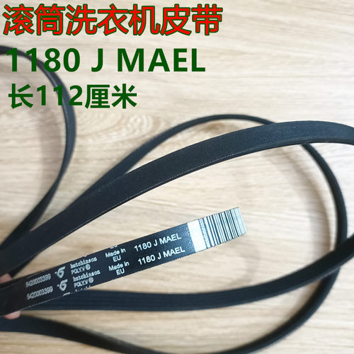 适用西门子滚筒洗衣机 Silver1095皮带 5420004661 1180J MAEL