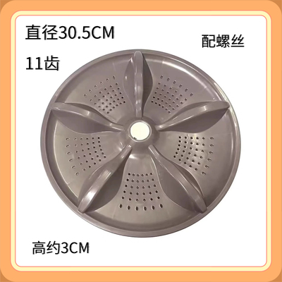 适用广东小天鹅洗衣机波轮盘XQB120-588/118 XQB150-128 180-588