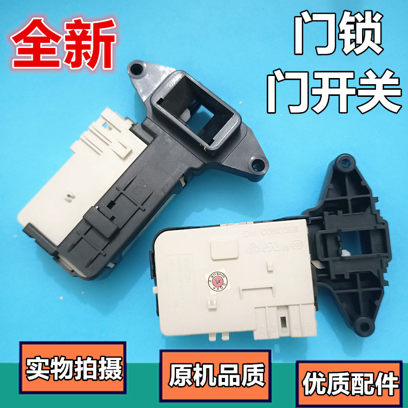 适用伊莱克斯滚筒洗衣机门锁EWF12803JB门开关XQG30-881E全新包邮
