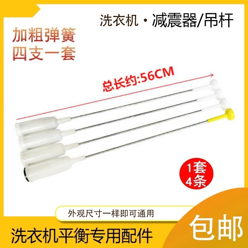 适用松下洗衣机吊杆配件