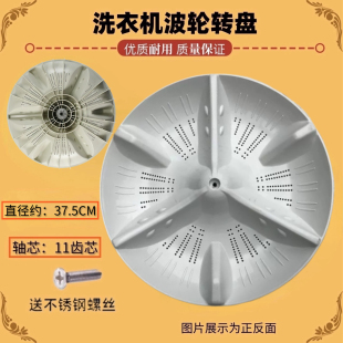 H773U水叶转盘底盘波盘37.5 适用松下洗衣机波轮盘XQB75 F741U