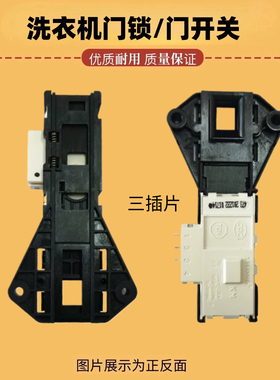 TG70-V1262ED/VT1220E适用美的小天鹅滚筒洗衣机门锁门开关配件