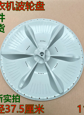 适用小天鹅洗衣机波轮盘 TB70-1188IG(S) 水叶 转盘 37.5CM 11齿