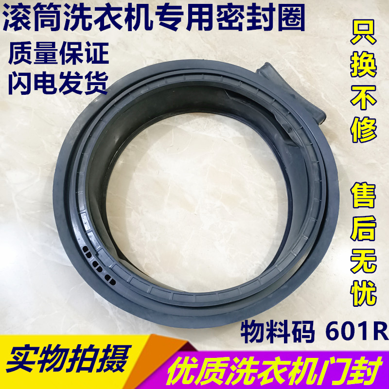 海尔滚筒洗衣机EG8014HB39GU1,XQG100-HBX12736U1门封密封圈胶垫