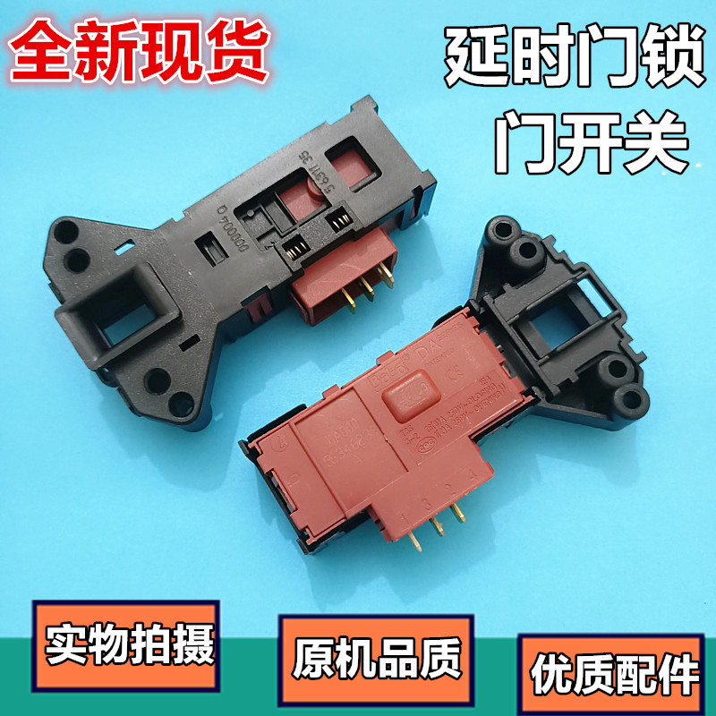 适用海尔滚筒洗衣机门锁开关XQG50-BS708/A/BS808/A/B/BS818/908A