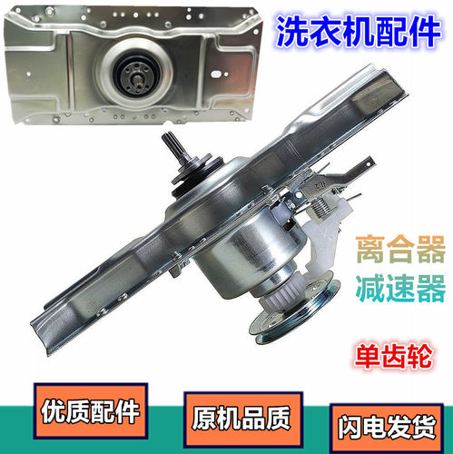 海尔洗衣机离合器XQB60-728A HM,Z918FM,Z9188FM,7288AFM减速总成