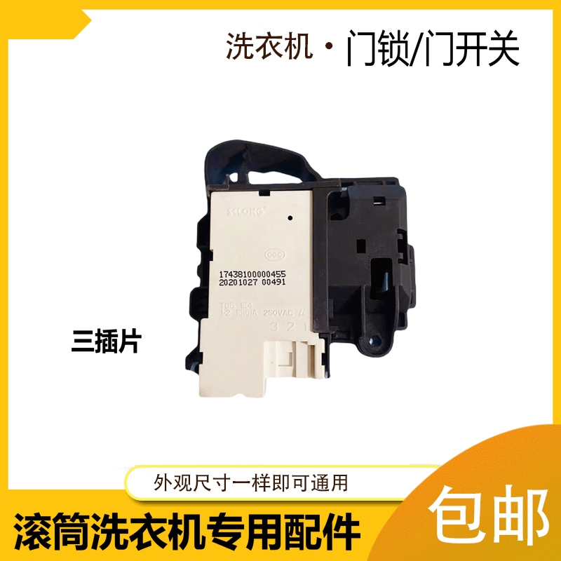 适用于美的小天鹅洗衣门锁