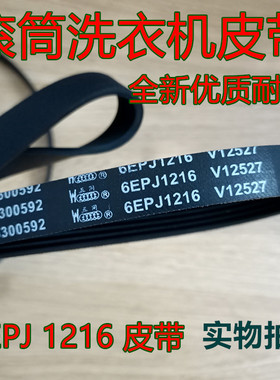 海尔洗衣机皮带传动带XQG90-BX1228/G80628BKX12S/EG9012BX19S
