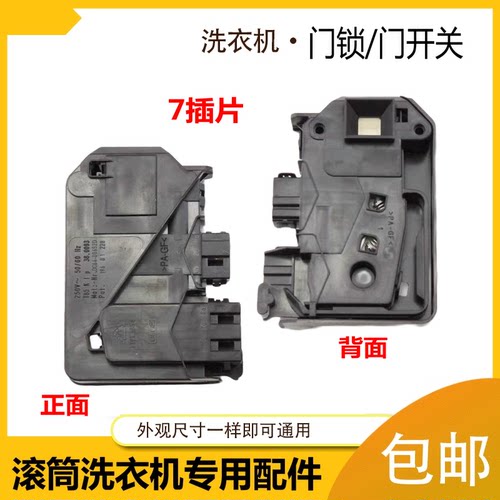 适用美的小天鹅洗衣门锁