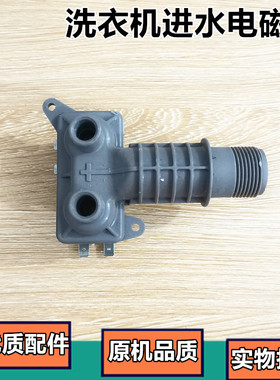 适用松下XQG60-V61GS/AW/XS V62NW/NS洗衣机双头进水阀FVS-110V1