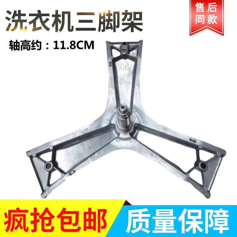 适用西门子洗衣机三脚架