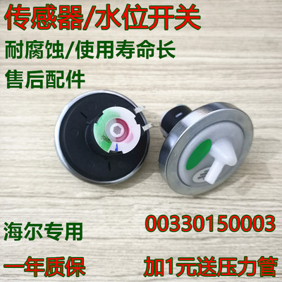 海尔波轮洗衣机水位电子传感器开关00330510003压力感应控制阀器