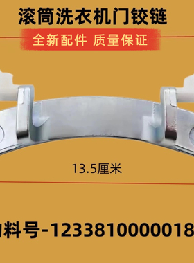 适用小天鹅TD80-Muet60WDX滚筒洗衣机门铰链门合页支架门转轴配件