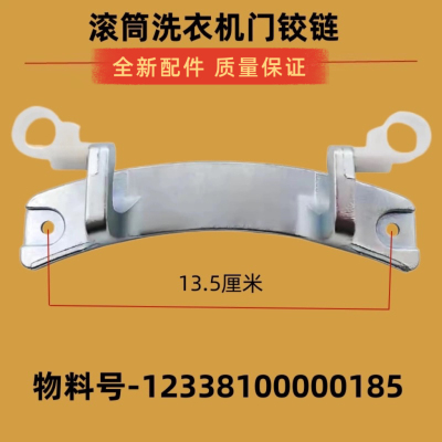 适用小天鹅TG100V20WD滚筒洗衣机门铰链全自动合页门支架原装配件