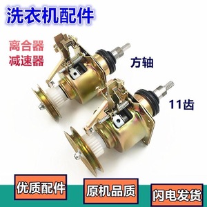 包邮全新适用小天鹅美的洗衣机Q8离合器总成方头方轴花齿11齿轴承