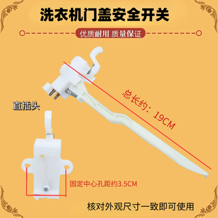 洗衣机MB65 门开关 8000DQCS K6000QCS 防撞开关 MB75 适用于美