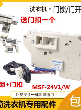 适用松下滚筒洗衣机XQG80-E88212 E8155 EA8155门锁门开关门扣门