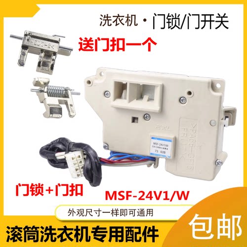 适用松下滚筒洗衣机门锁
