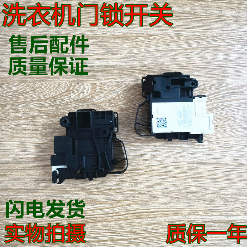 海尔滚筒洗衣机xqg60-b1228a dk040550 0024000128a电子门锁开关