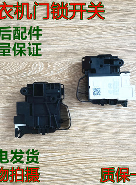 海尔滚筒洗衣机XQG60-B1228A DK040550 0024000128A电子门锁开关