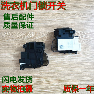 B10266W B1228A 适用海尔滚筒XQG70 F12101TP洗衣机门锁开关XQG60