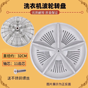 3219 3235洗衣机波轮底转盘 3218 3258 XQB65 适用澳柯玛XQB60