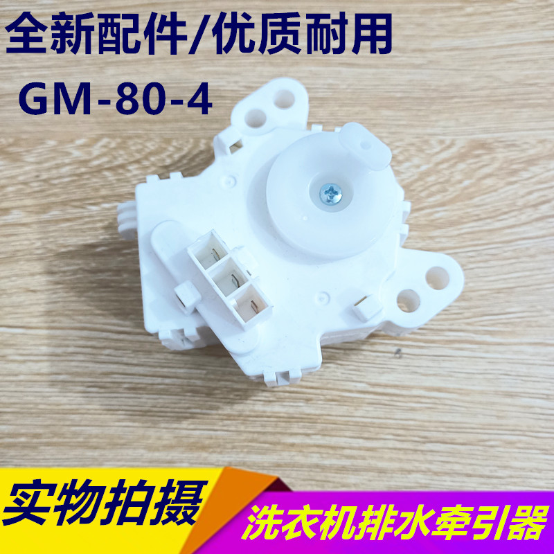 XQB60-EFRF 适用东芝洗衣机牵引器 排水阀 放水阀 电机马达配件