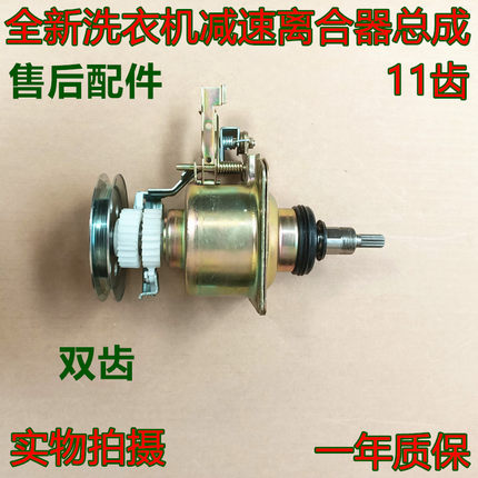 适用于长虹 XQB68-70S 全自动洗衣机 离合器轴承 减速器 总成11齿