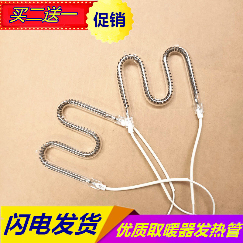 适用海尔多丽吉星小太阳m型取暖器发热管1200w电暖扇配件加热灯管