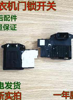 全新 适用于LG滚筒洗衣机 全新门锁 门开关EBF61315801 电子配件