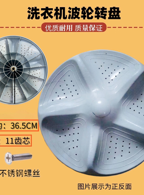 适用海信XQB100-C3285G/L285G/V3705YD洗衣机波轮转盘塑料底盘365