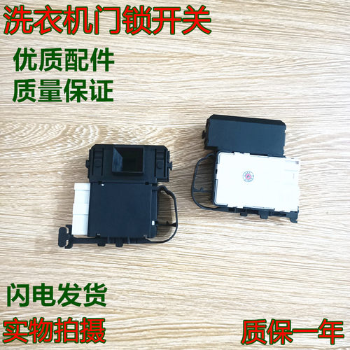 适用小天鹅DM-7 CONCORE滚筒洗衣机 3插片门锁 门开关 DG-F6031WN