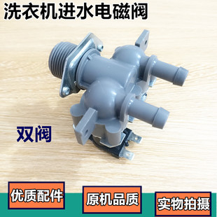 适用海尔滚筒洗衣机进水电磁阀XQG70-K1279,60-K1079FPS90-180A