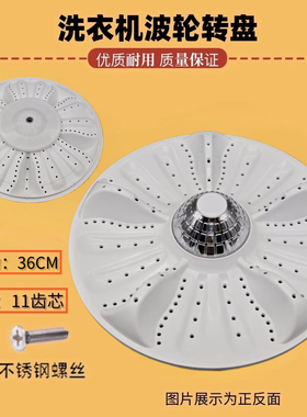 适用海尔洗衣机波轮转盘水叶MS8518BZ51 NN底盘MS8518Z71U1配件36