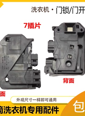 适用美的小天鹅洗衣机TG60-N1029ED(S)-1401LP(S)-1201EP门锁开关