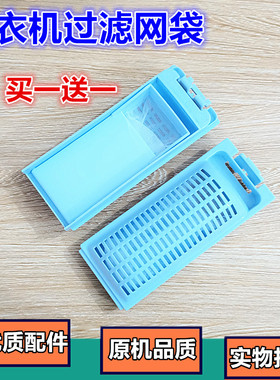 海尔洗衣机过滤网袋滤盒EB65M2JD/2W/2WHU1 EB70BZU11S/Z2WD/Z2WH