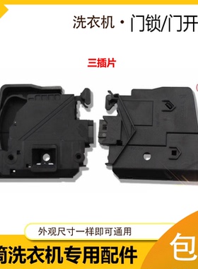 小天鹅滚筒洗衣机门锁TD80-1411LPID(S)开关TG80-F1411LPDS TG90