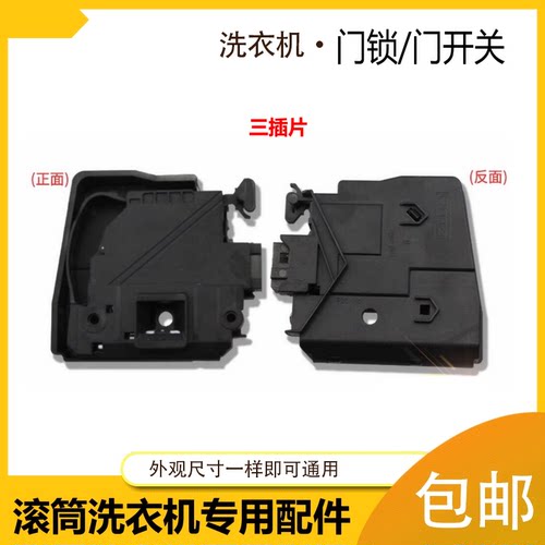 适用小天鹅滚筒洗衣机门锁