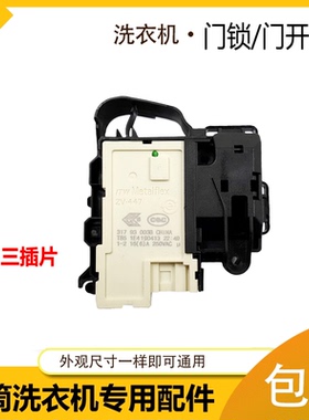EG10014B39GU1 / N,EG10012B709G / N 适用海尔洗衣机门锁门开关