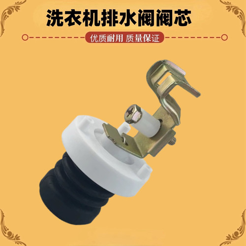 适用金羚爱妻小天鹅洗衣机排水阀门放水堵头水封弹簧拉杆阀芯配件