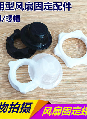 适用格力电风扇配件落地扇网罩旋钮固定螺母FDD40 FDD40 FDE40