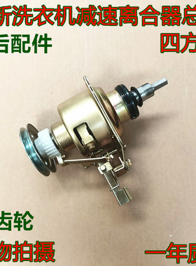 小天鹅洗衣机TB50-1168G TB55-X1008G/V1058H离合器减速器总成