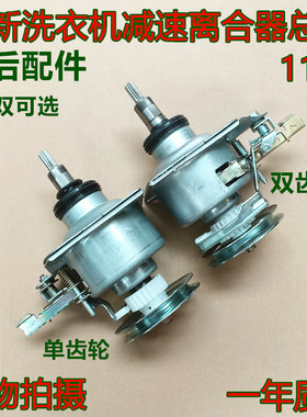 全新适用伊莱克斯 EAC42PM 洗衣机离合器 LGXQB42-128 减速器总成