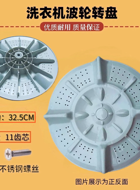 适用奇声XQB68-1268/1068 72-1572A,1572 52-5256A洗衣机波轮转盘